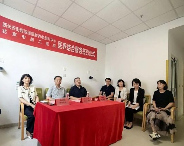 人人配 携手签约“医养结合”合作 打造西长安街地区医养融合发展新范式