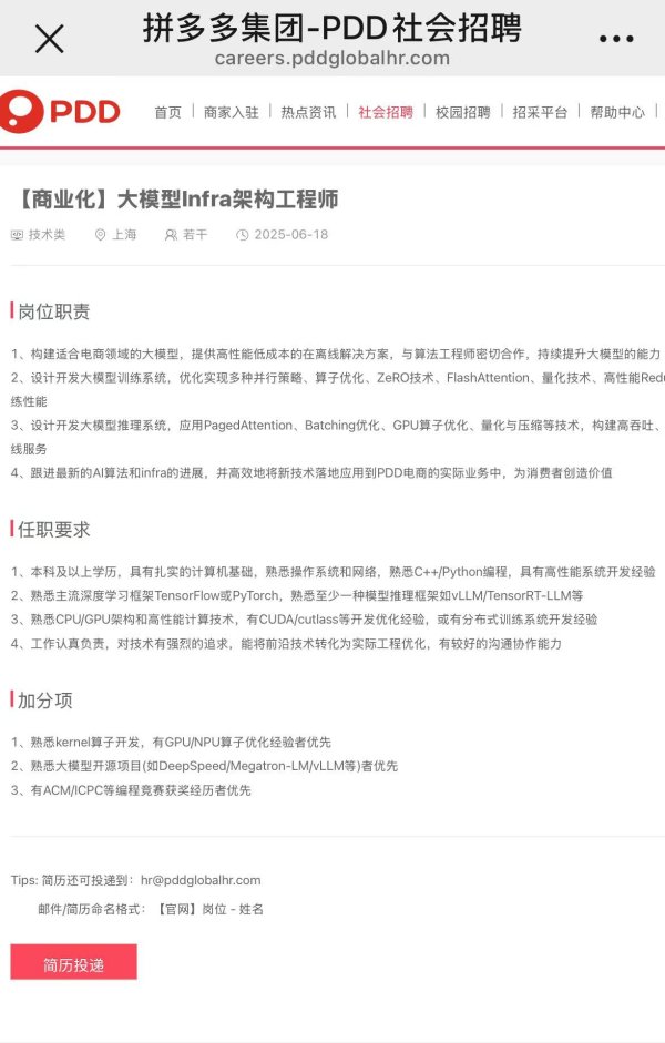 环球策路 拼多多加快AI人才招聘，暗战大模型？